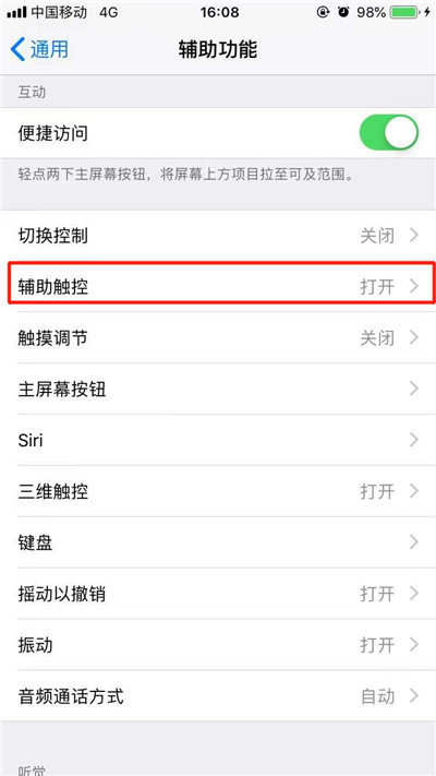 iPhone XR朗读屏幕如何使用？苹果手机文字转语音方法