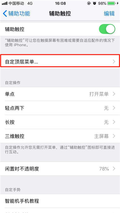iPhone XR朗读屏幕如何使用？苹果手机文字转语音方法