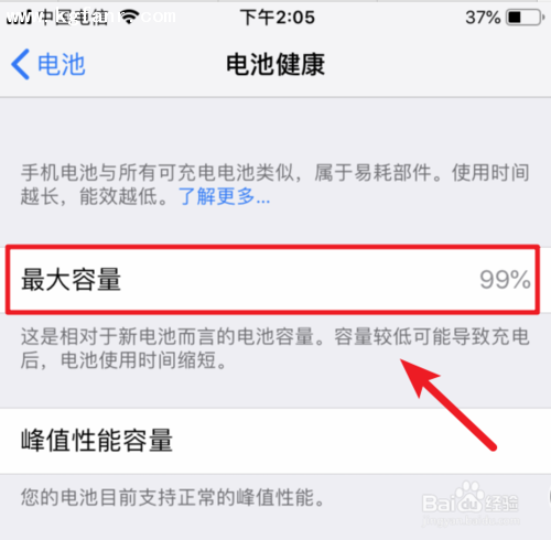 iPhoneXS如何查看电池当前的实际容量