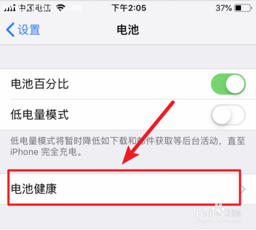 iPhoneXS如何查看电池当前的实际容量