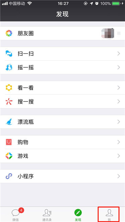 iPhone XR/XS Max微信自动扣款如何关闭的方法
