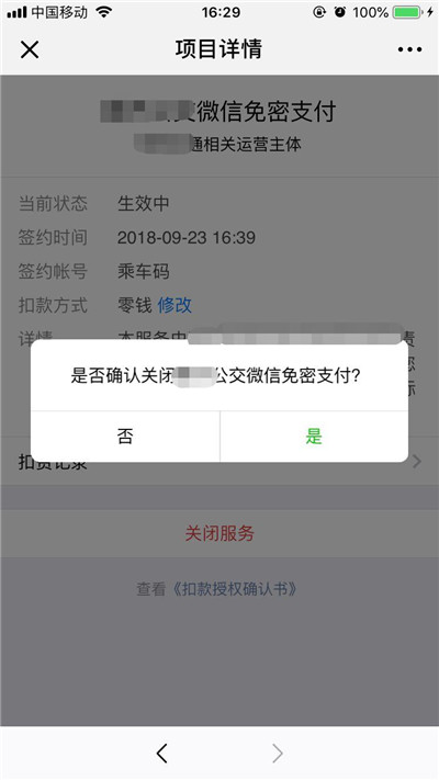 iPhone XR/XS Max微信自动扣款如何关闭的方法