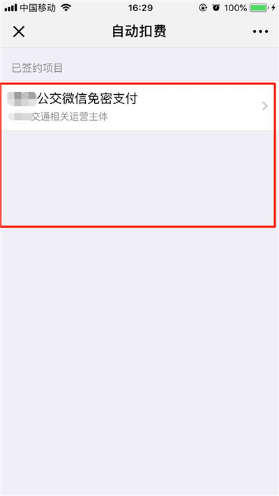iPhone XR/XS Max微信自动扣款如何关闭的方法