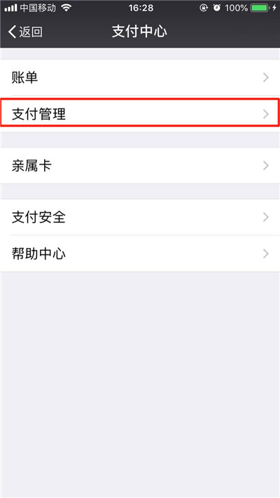 iPhone XR/XS Max微信自动扣款如何关闭的方法