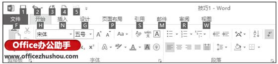 详解通过快捷键实现快速访问Word文档选项卡的方法