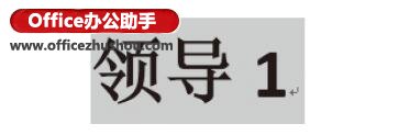 使用Word快速制作座位席台卡的方法