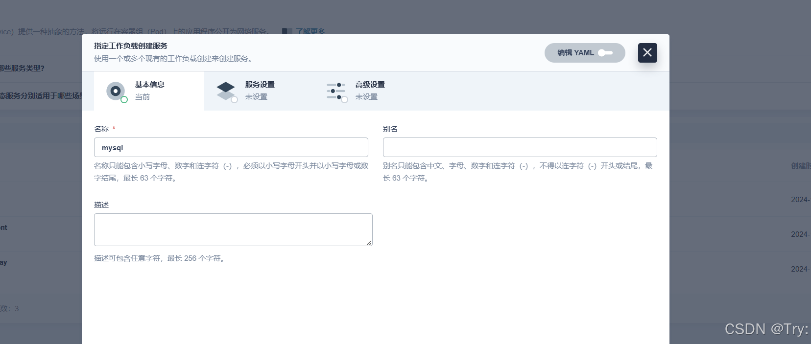 KubeSphere部署mysql的详细步骤
