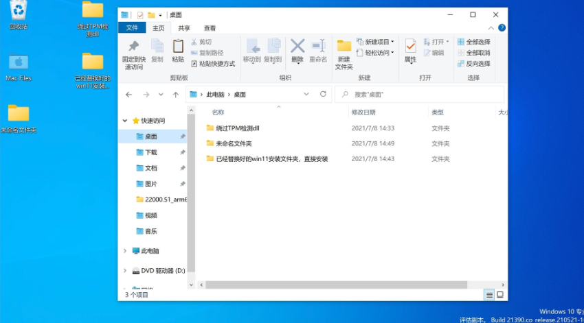 苹果笔记本安装Win11系统的方法教程