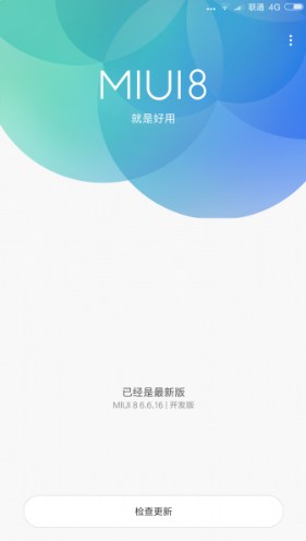 小米5手机一键解锁BootLoader的方法教程