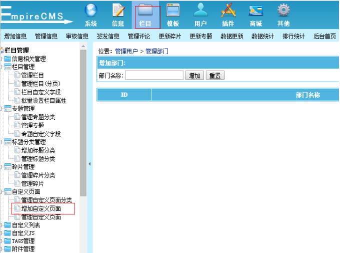 帝国cms网站地图（sitemap.xml）的制作方法