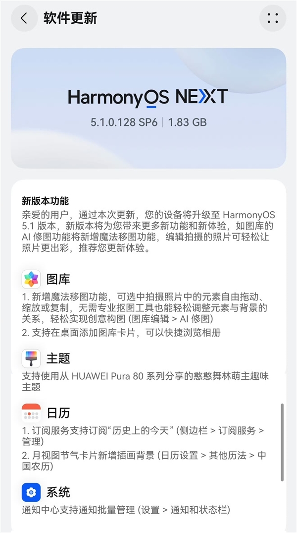 华为Pura X推送HarmonyOS 5.1系统：暂不支持新版实况窗等功能