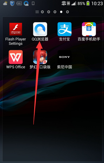 打开qq浏览器
