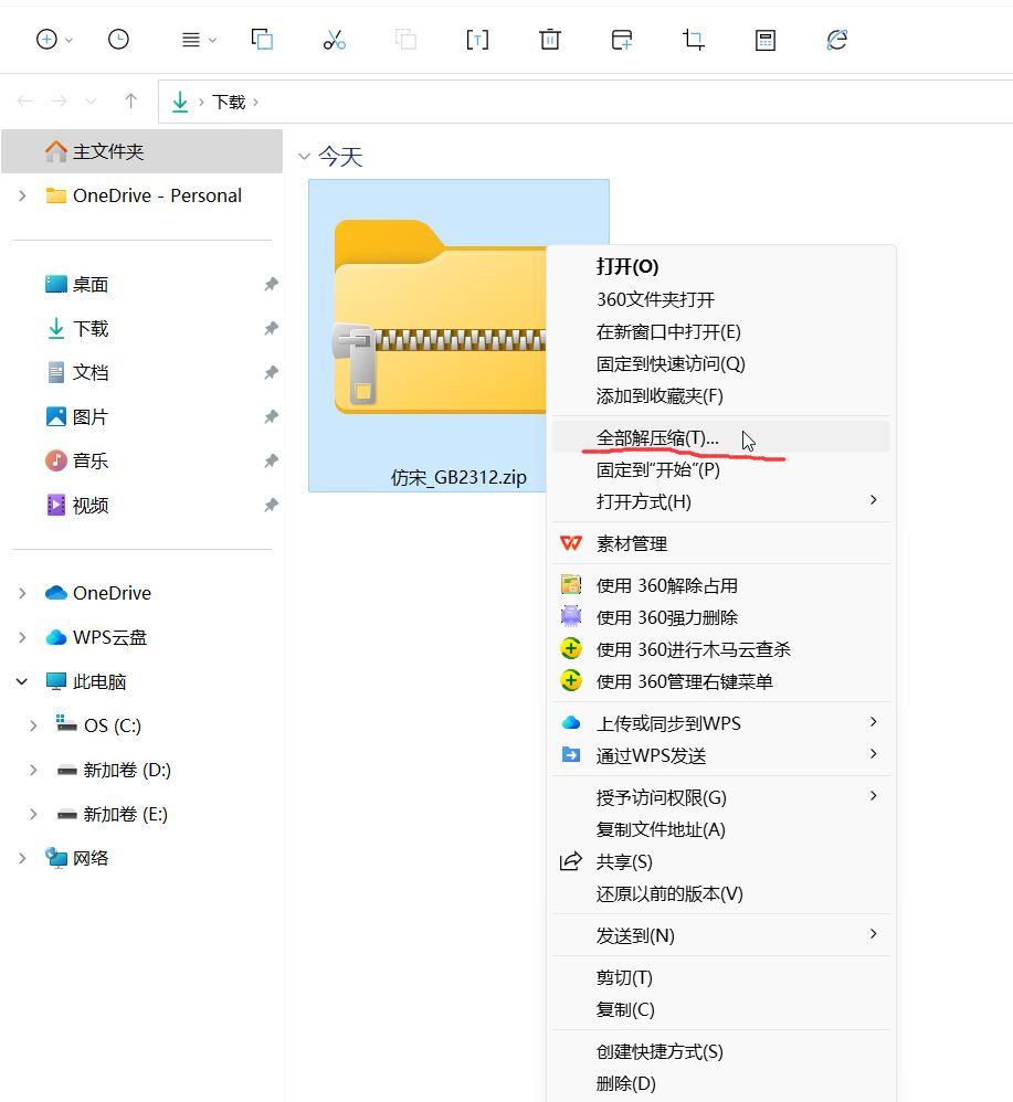 电脑安装仿宋GB2312字体及调出来的方法教程