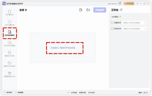 Windows和macOS系统上手动和批量修改文件的创建日期和修改日期
