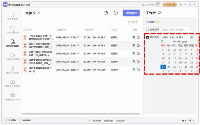 Windows和macOS系统上手动和批量修改文件的创建日期和修改日期