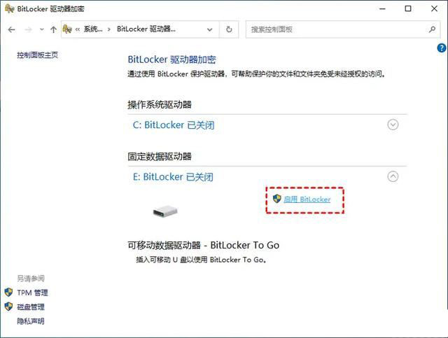 Bitlocker怎么给磁盘加密? BitLocker电脑硬盘加密的详细教程