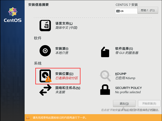 U盘如何安装centos7系统？U盘安装centos7详细安装图解教程