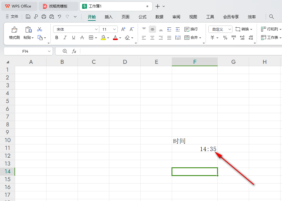WPS输入的时间不显示秒数的解决方法