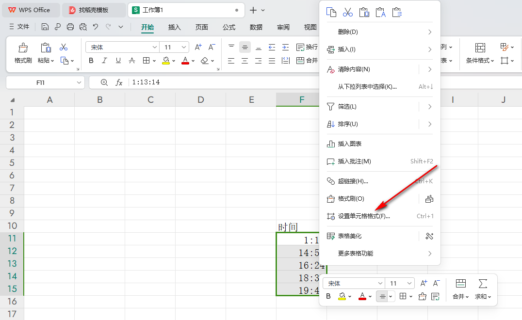  WPS将时间转换为小时格式的方法