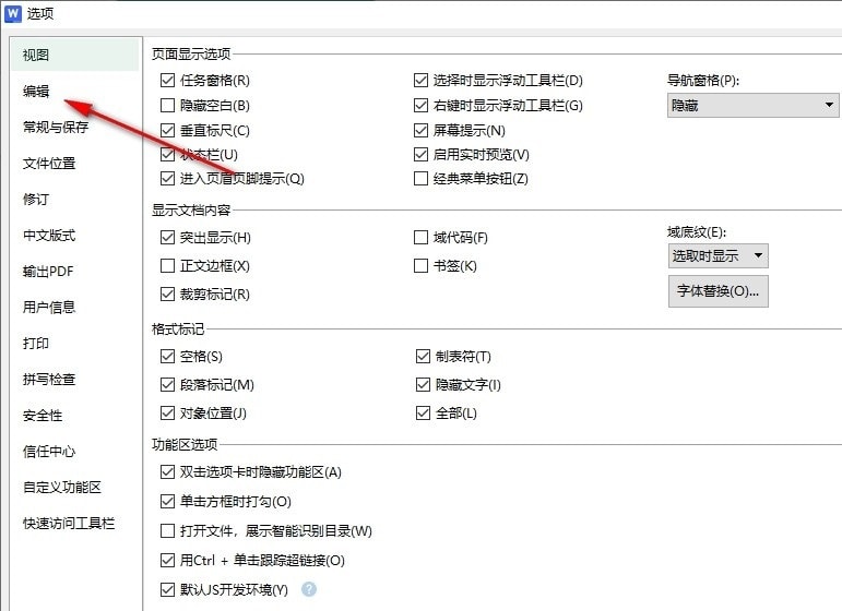 WPS word文档设置不提示且不压缩图片的方法