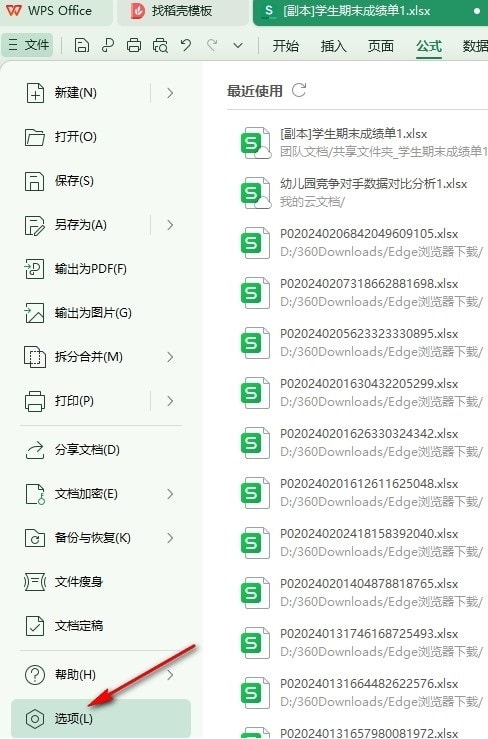 WPS Excel表格设置保存工作簿前重新计算的方法
