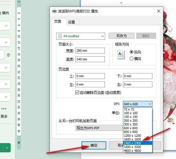 WPS Word文字文档设置打印清晰图像的方法