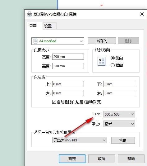 WPS Word文字文档设置打印清晰图像的方法