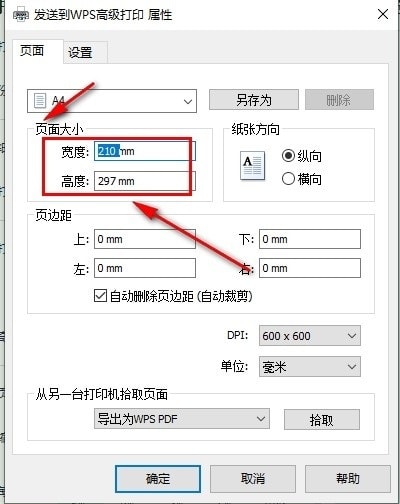 WPS Word文档自定义打印页面大小的方法