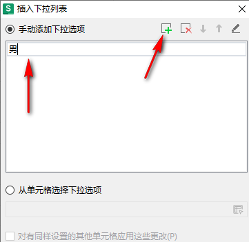 WPS Excel表格设置选择项的具体操作方法