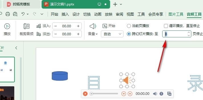 WPS PPT幻灯片设置跨页播放至指定幻灯片的方法