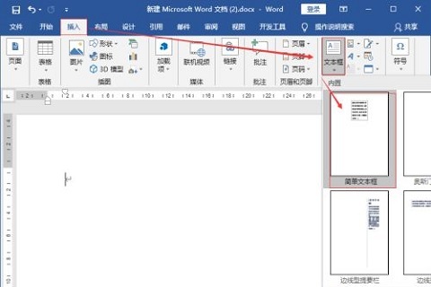 Word文档方框里字超出隐藏起来的方法