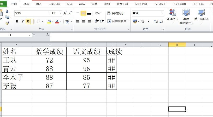 Excel表格复制数字或输入数字变成#号的解决办法
