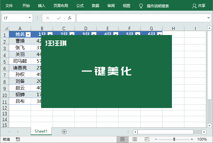 Excel万能快捷键之Ctrl+T的十大使用方法