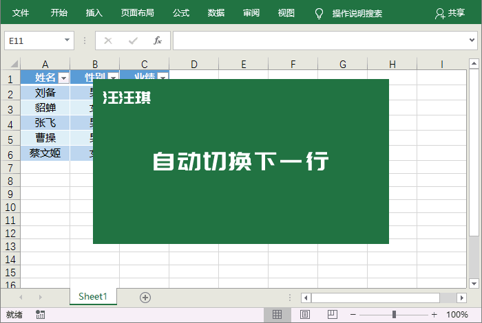Excel万能快捷键之Ctrl+T的十大使用方法