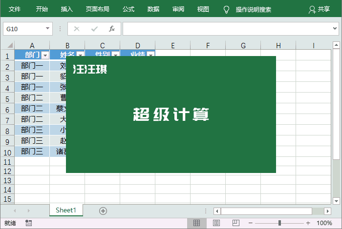Excel万能快捷键之Ctrl+T的十大使用方法