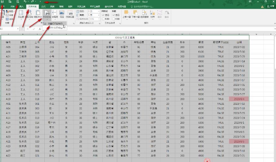  Excel表格打印边框线不全的原因和解决方法
