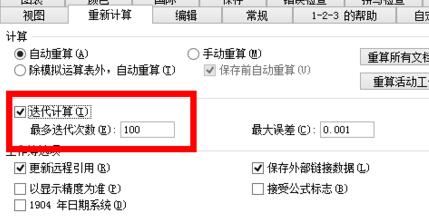 Excel表格提示循环引用怎么处理？Excel开启迭代计算操作方法