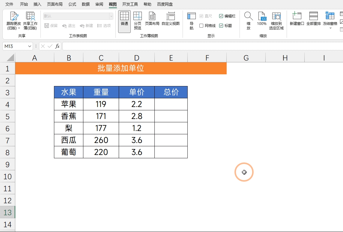 Excel表格自定义格式的10个方法技巧