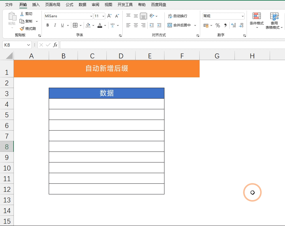 Excel表格自定义格式的10个方法技巧