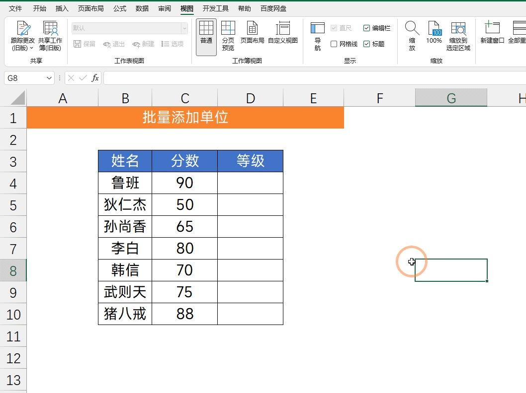 Excel表格自定义格式的10个方法技巧