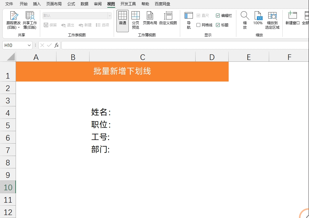 Excel表格自定义格式的10个方法技巧