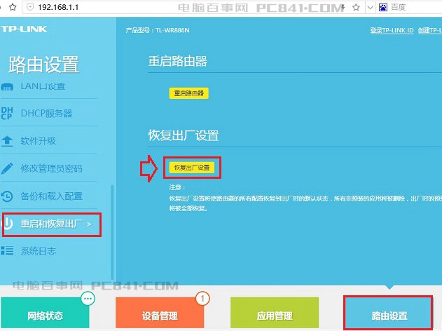 TP-Link路由器怎么重置 TL-WR886N恢复出厂与设置教程