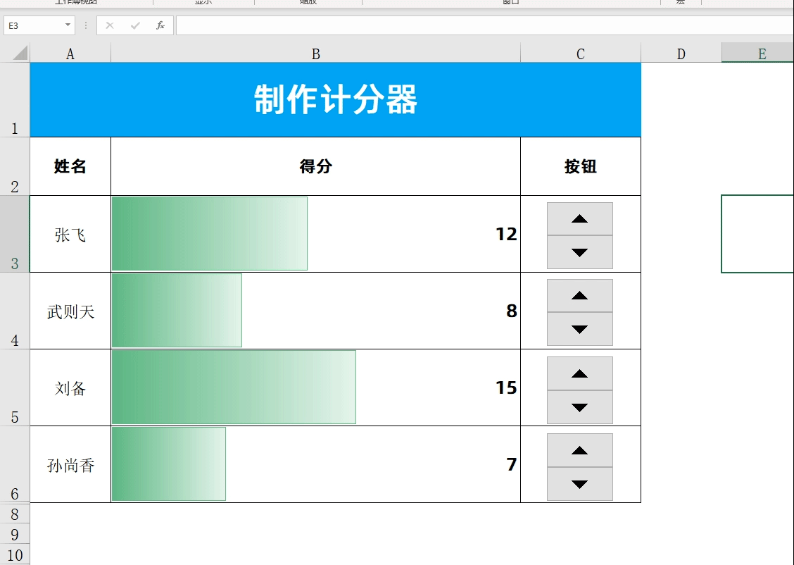 Excel制作一个简单的积分器的方法教程，随时统计分数