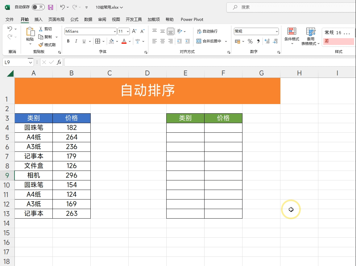职场必学的12组Excel函数公式