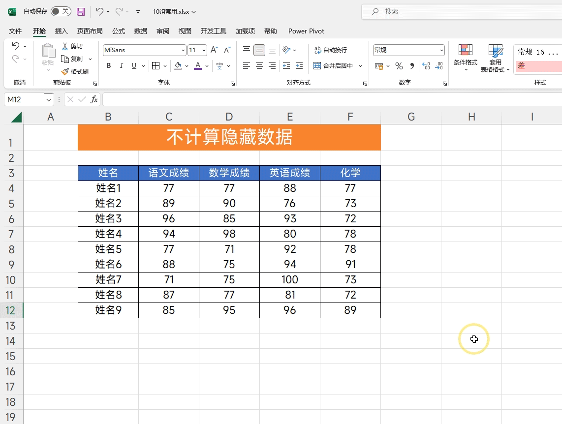 职场必学的12组Excel函数公式