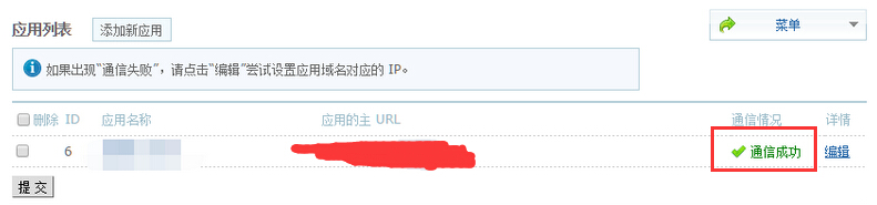 Discuz开启HTTPS后UCenter通信失败解决方法
