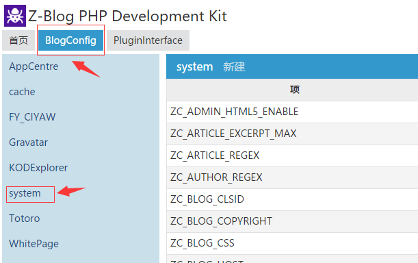 如何关闭Z-Blog页面中显示的运行信息  第3张