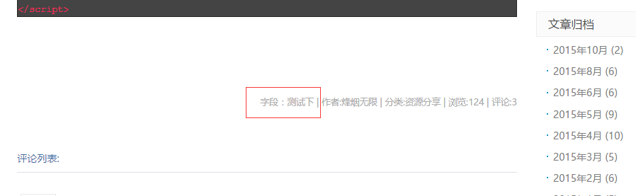 实例演示如何为Z-BlogPHP添加自定义字段  第7张