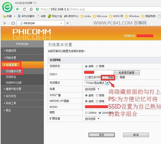WiFi怎么隐藏起来 路由器设置关闭SSID隐藏WiFi教程
