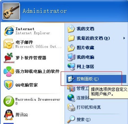 WinXP系统、Win7系统电脑开机密码的设置方法